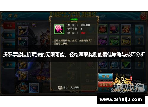 探索手游挂机玩法的无限可能，轻松赚取奖励的最佳策略与技巧分析