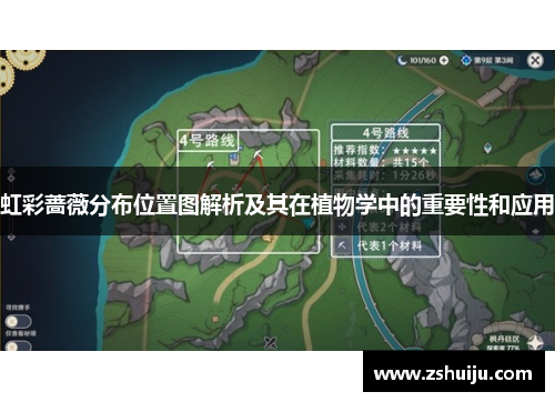 虹彩蔷薇分布位置图解析及其在植物学中的重要性和应用 虹彩蔷薇分布位置图解析及其在植物学中的重要性和应用
