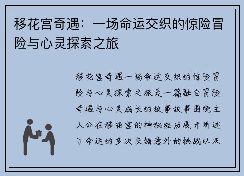 移花宫奇遇:一场命运交织的惊险冒险与心灵探索之旅 移花宫奇遇:一场命运交织的惊险冒险与心灵探索之旅