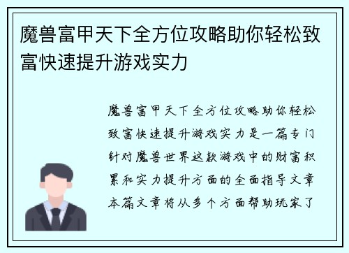 魔兽富甲天下全方位攻略助你轻松致富快速提升游戏实力