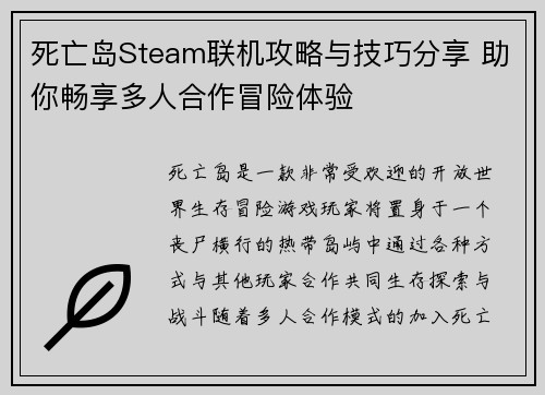 死亡岛Steam联机攻略与技巧分享 助你畅享多人合作冒险体验
