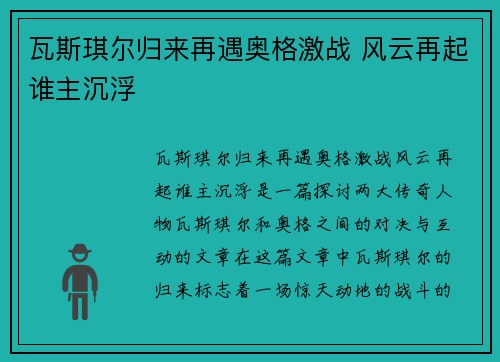 瓦斯琪尔归来再遇奥格激战 风云再起谁主沉浮